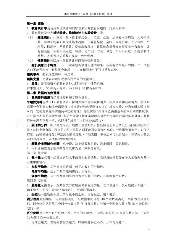 教育统计学
